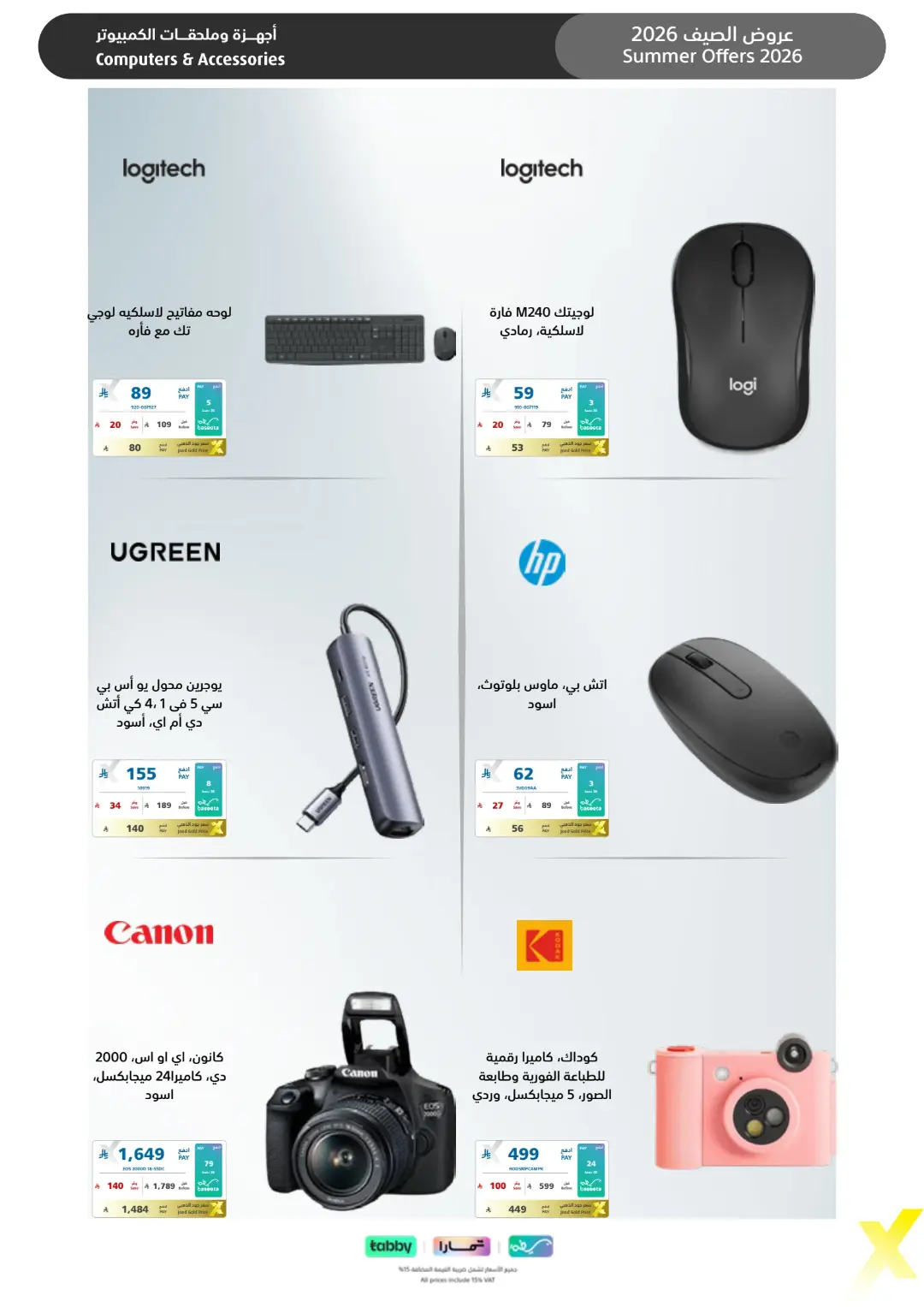 Extra Saudi Arabia Summer Offers | Latest Deals page 24