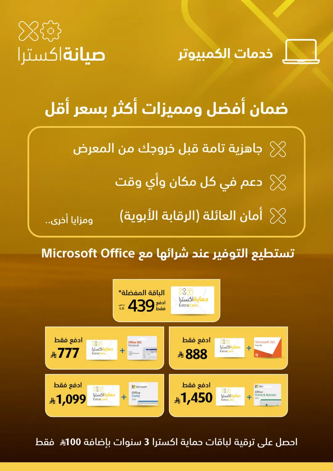 Extra Saudi Arabia Summer Offers | Latest Deals page 27