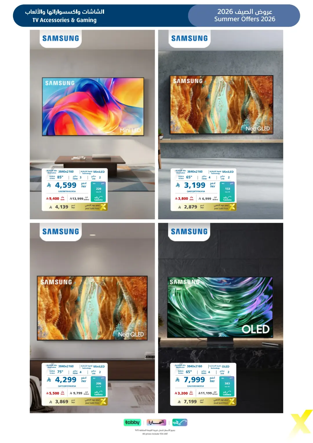Extra Saudi Arabia Summer Offers | Latest Deals page 31