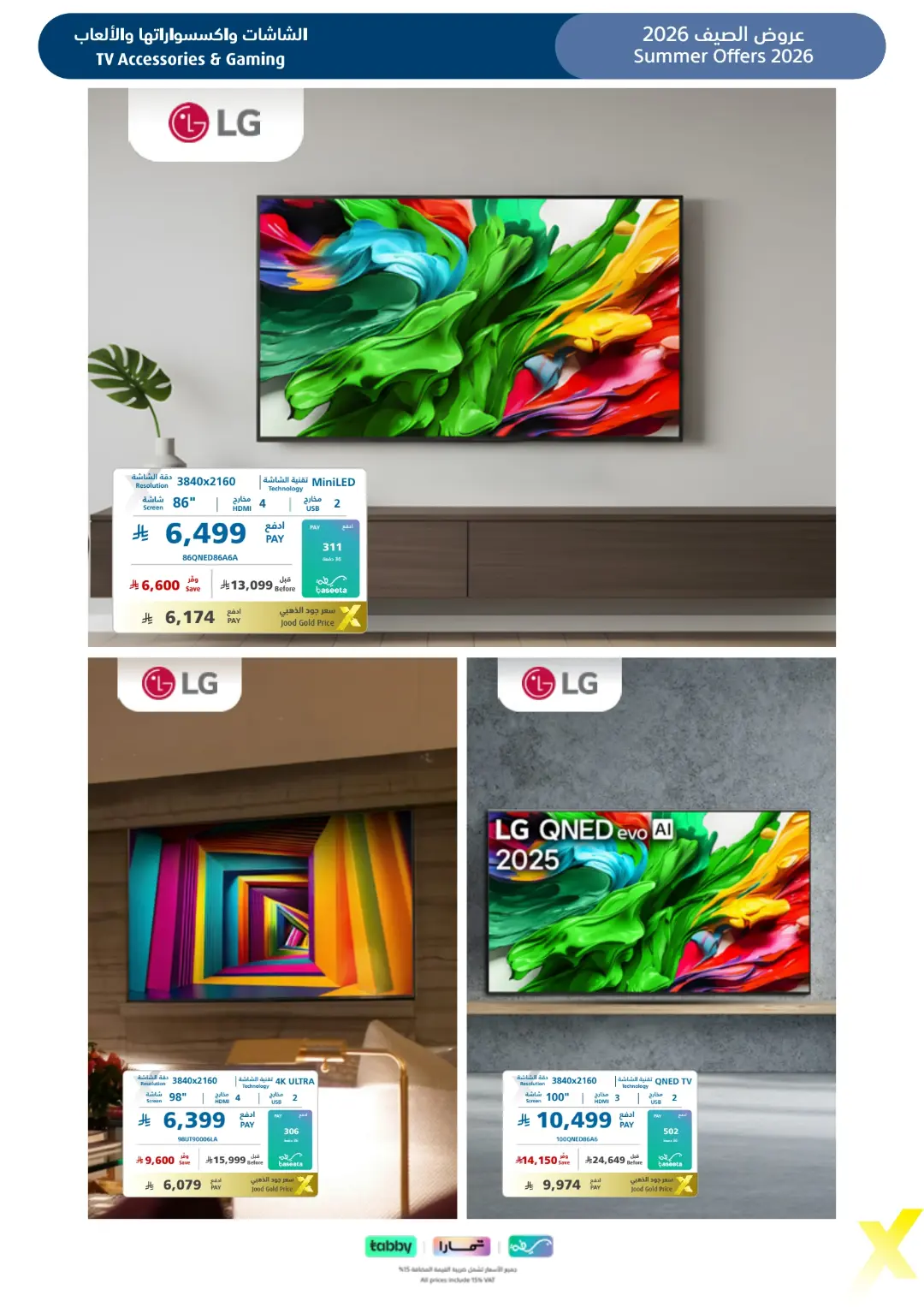 Extra Saudi Arabia Summer Offers | Latest Deals page 32