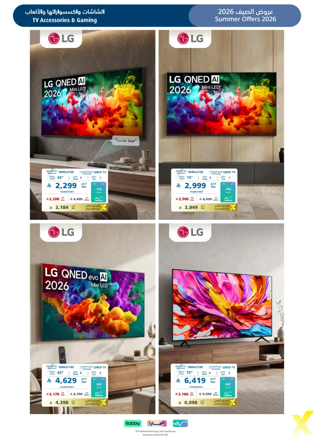 Extra Saudi Arabia Summer Offers | Latest Deals page 33