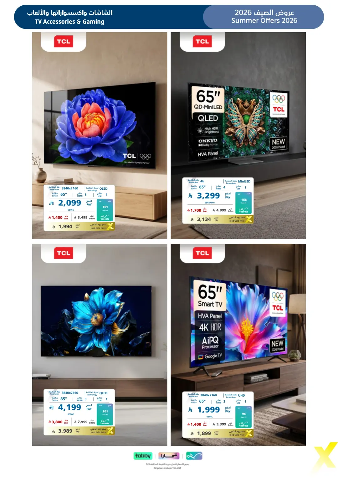 Extra Saudi Arabia Summer Offers | Latest Deals page 35