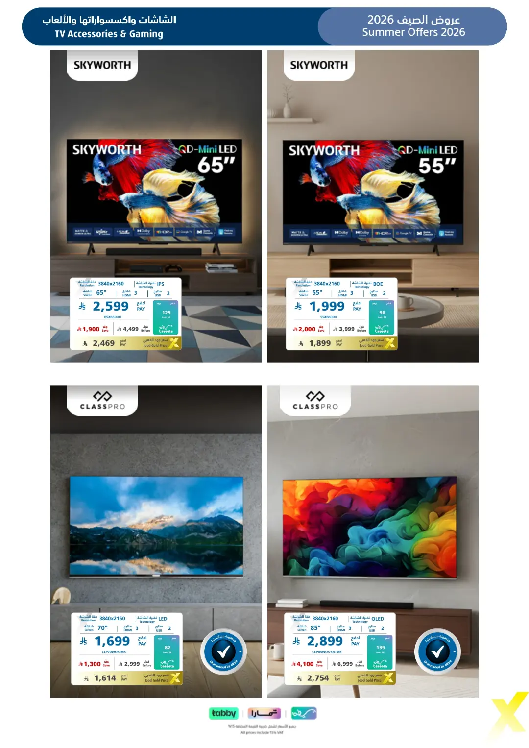 Extra Saudi Arabia Summer Offers | Latest Deals page 37