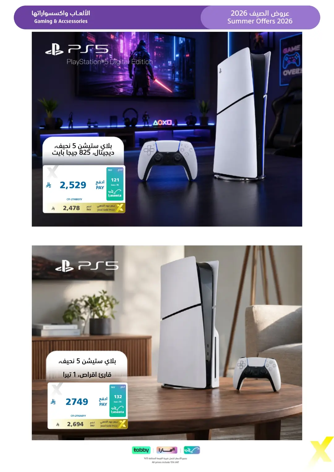Extra Saudi Arabia Summer Offers | Latest Deals page 41