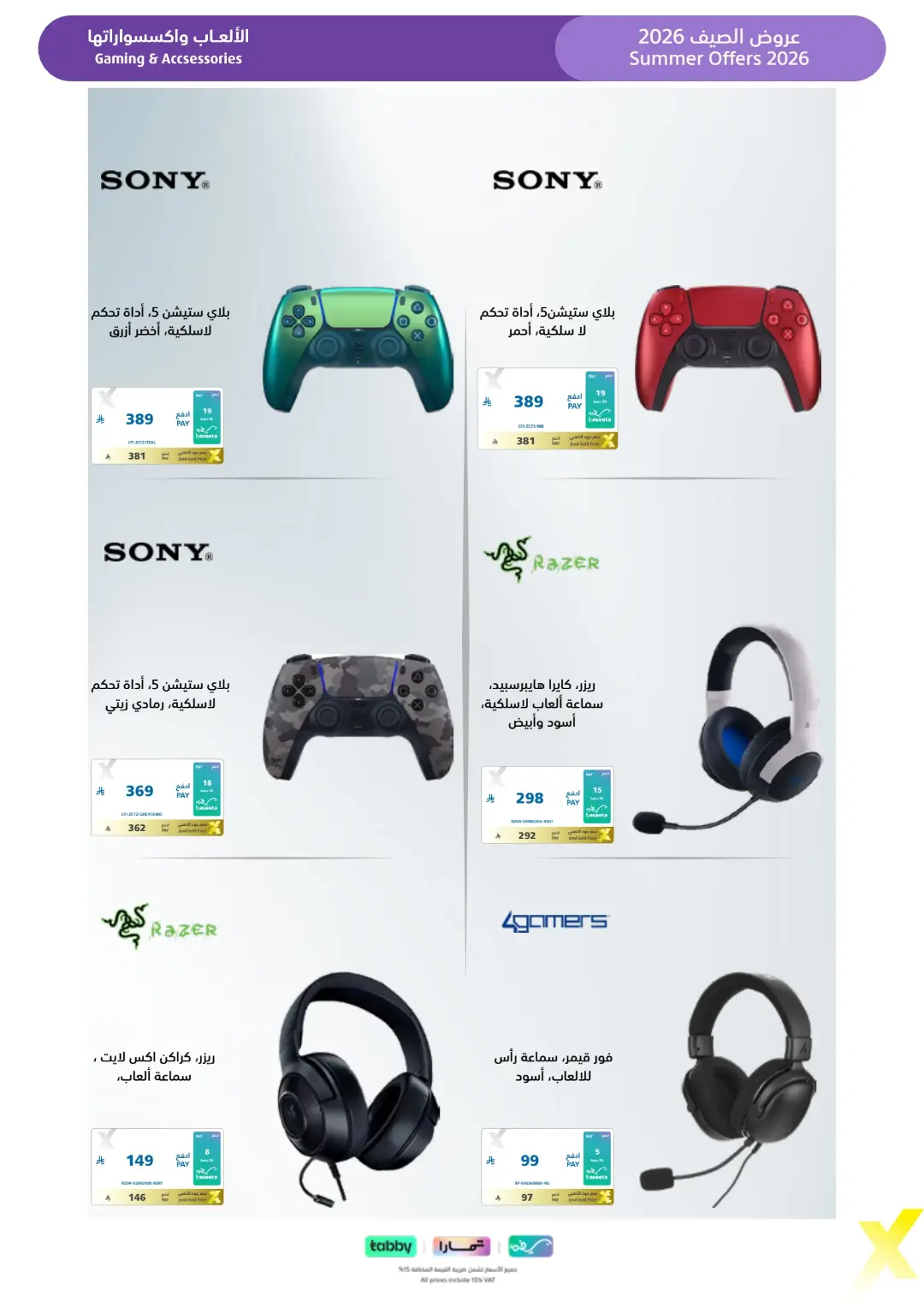 Extra Saudi Arabia Summer Offers | Latest Deals page 43