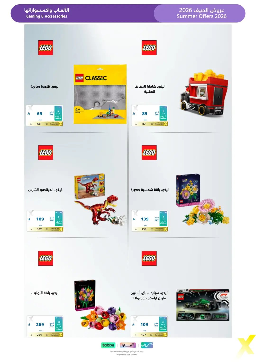 Extra Saudi Arabia Summer Offers | Latest Deals page 44