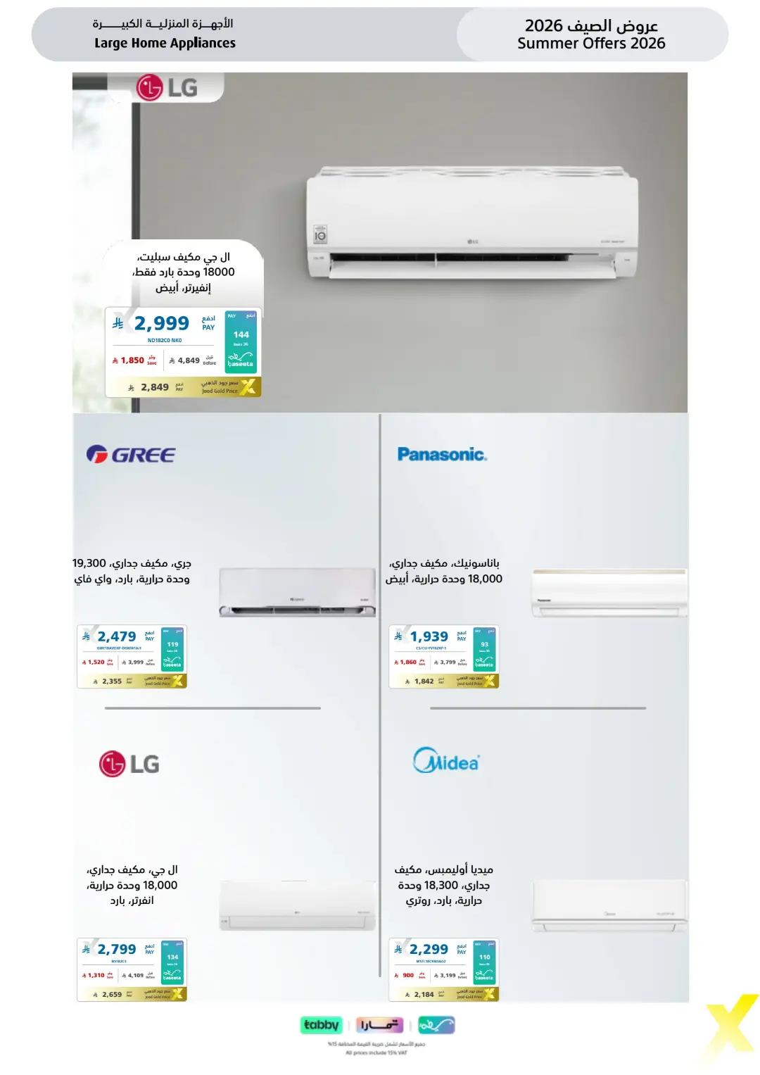 Extra Saudi Arabia Summer Offers | Latest Deals page 47