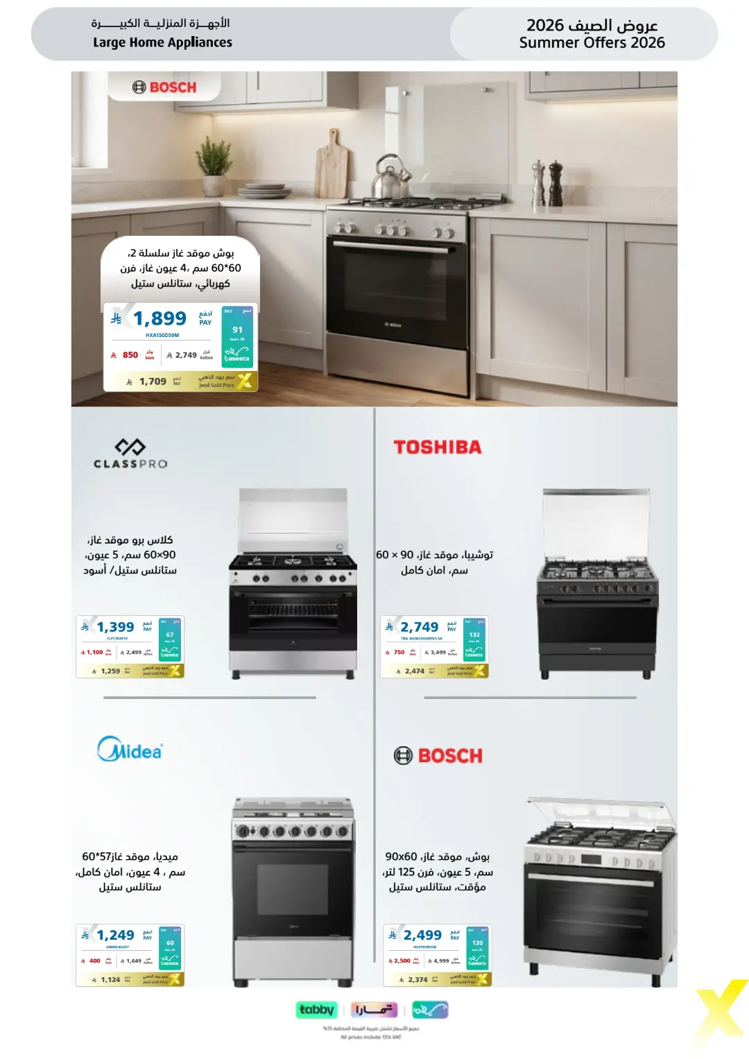 Extra Saudi Arabia Summer Offers | Latest Deals page 48