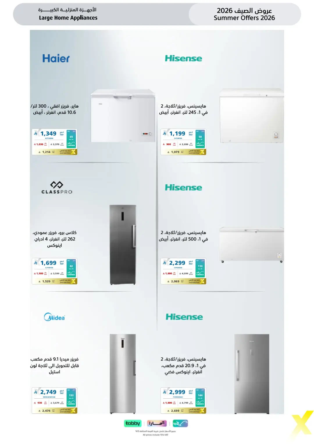 Extra Saudi Arabia Summer Offers | Latest Deals page 49