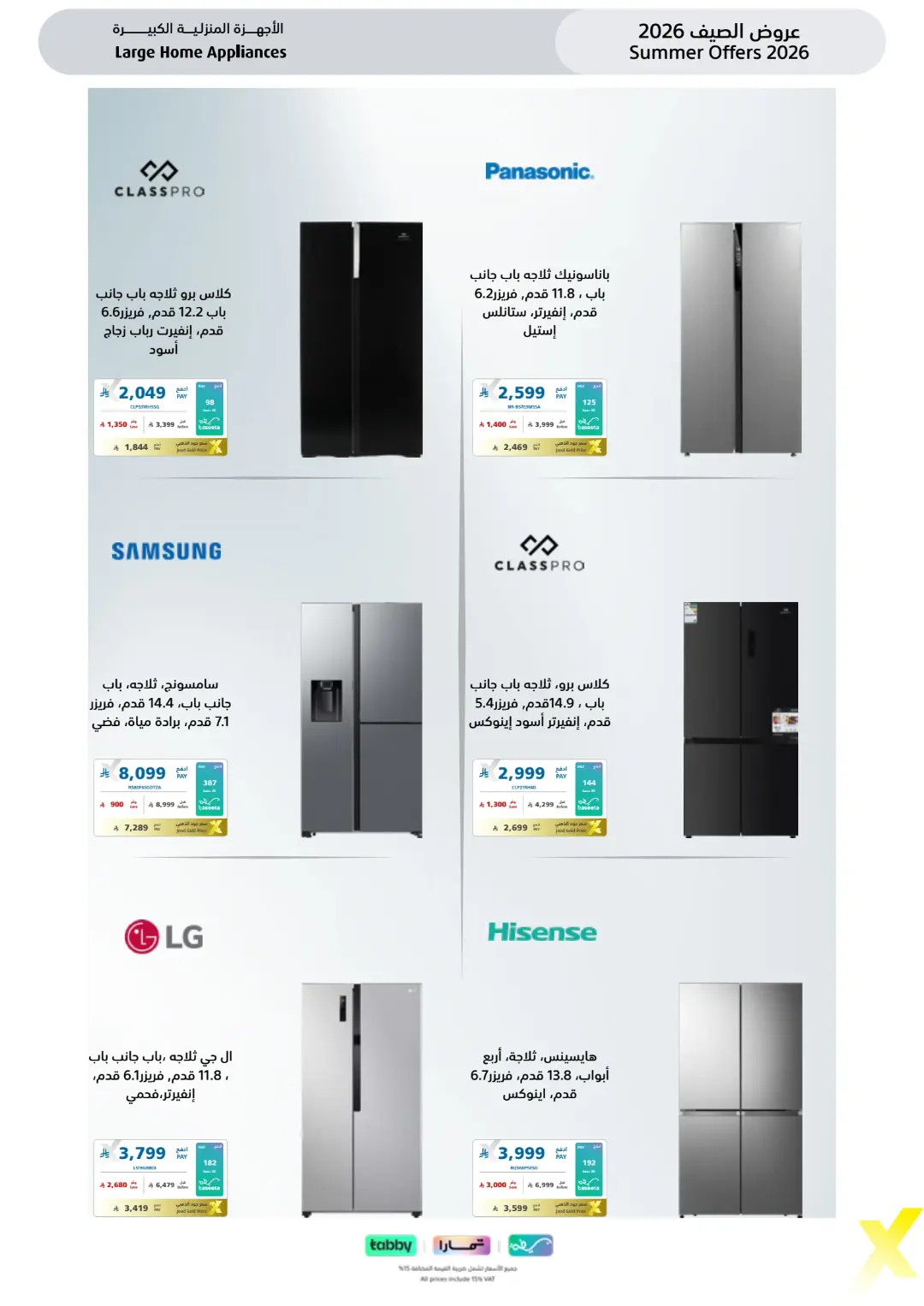 Extra Saudi Arabia Summer Offers | Latest Deals page 51