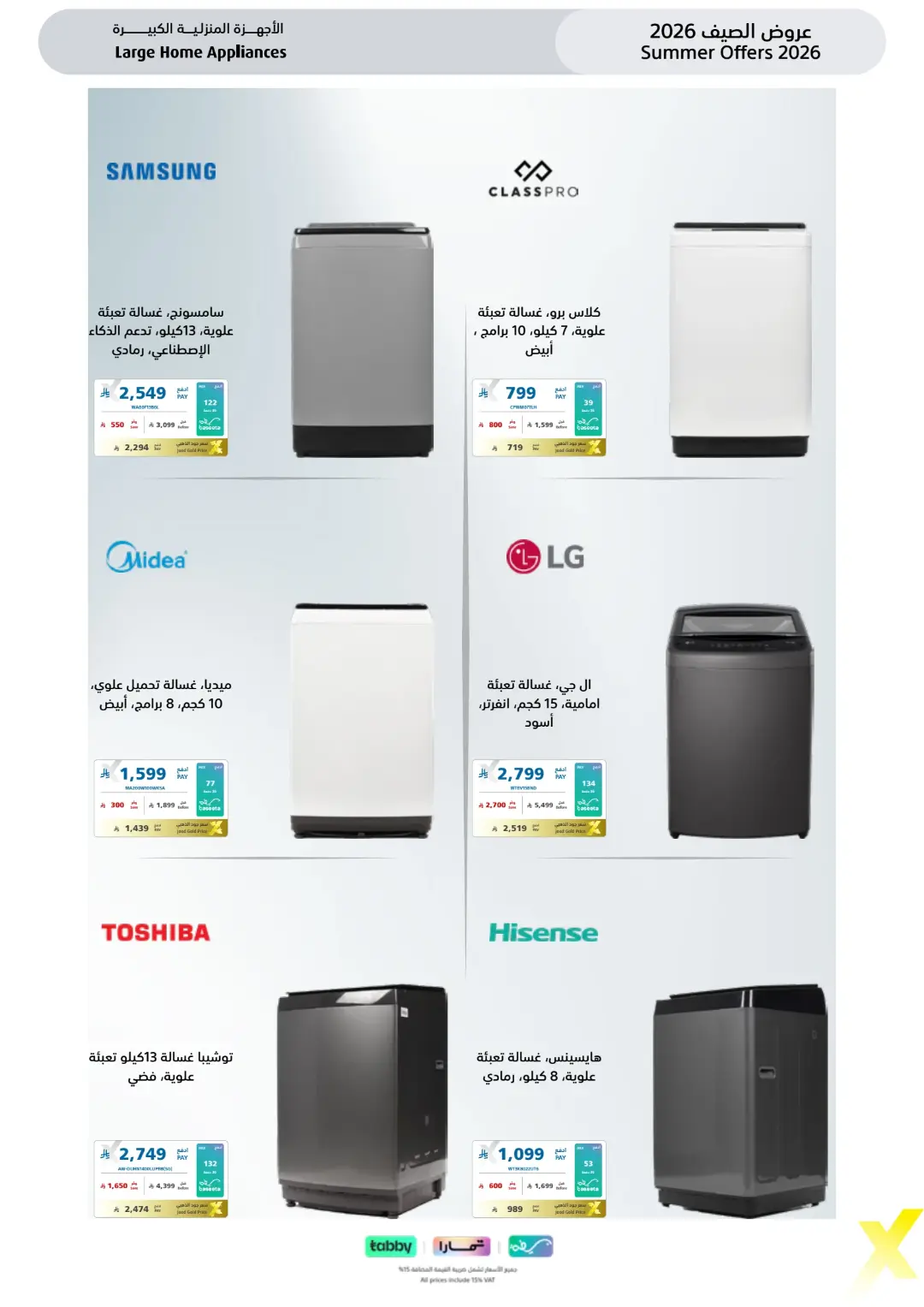 Extra Saudi Arabia Summer Offers | Latest Deals page 54
