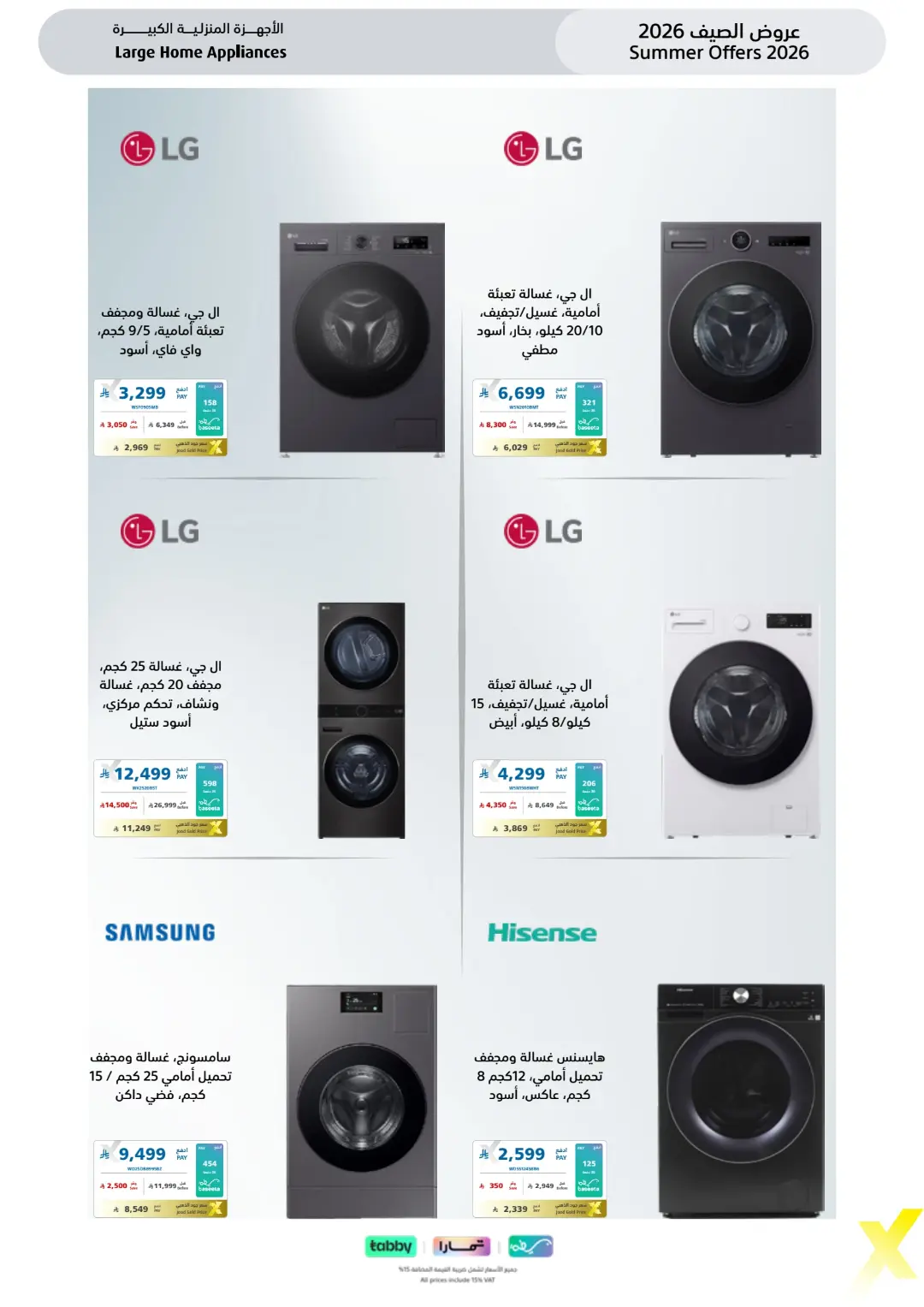 Extra Saudi Arabia Summer Offers | Latest Deals page 55