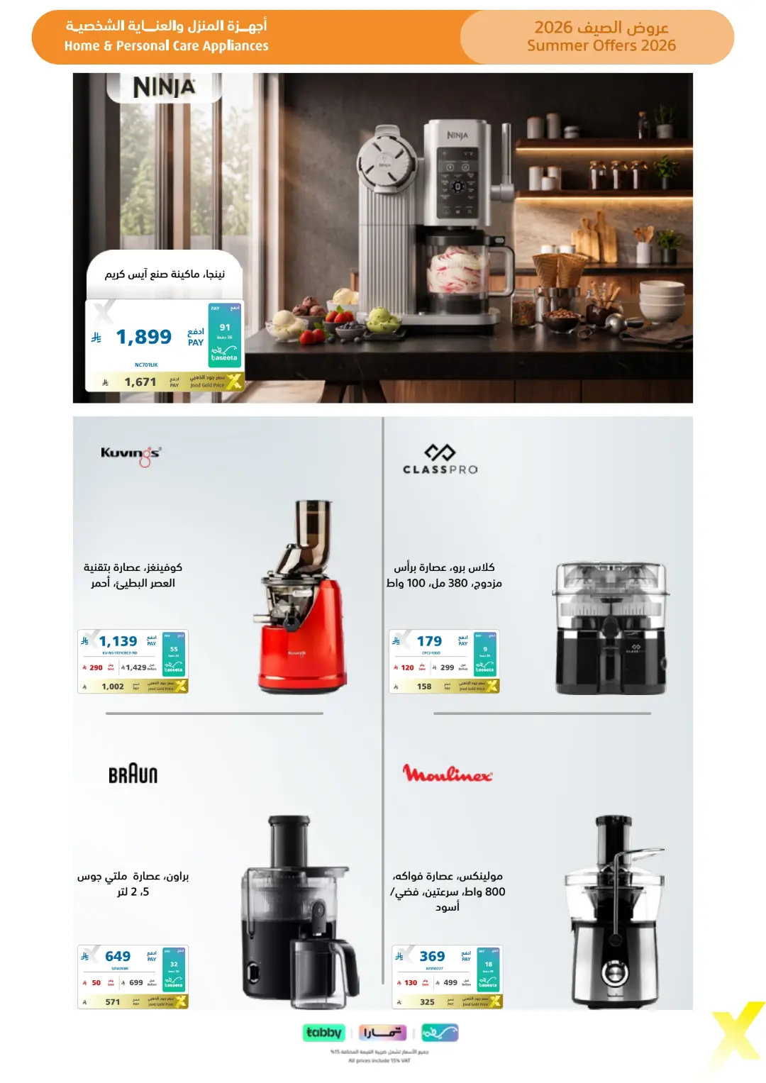 Extra Saudi Arabia Summer Offers | Latest Deals page 58