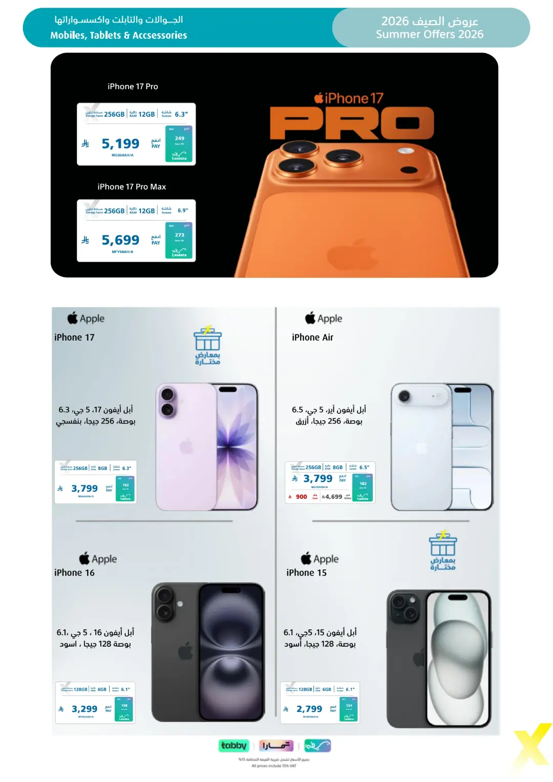 Extra Saudi Arabia Summer Offers | Latest Deals page 6