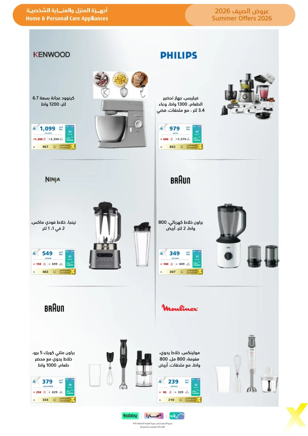 Extra Saudi Arabia Summer Offers | Latest Deals page 60