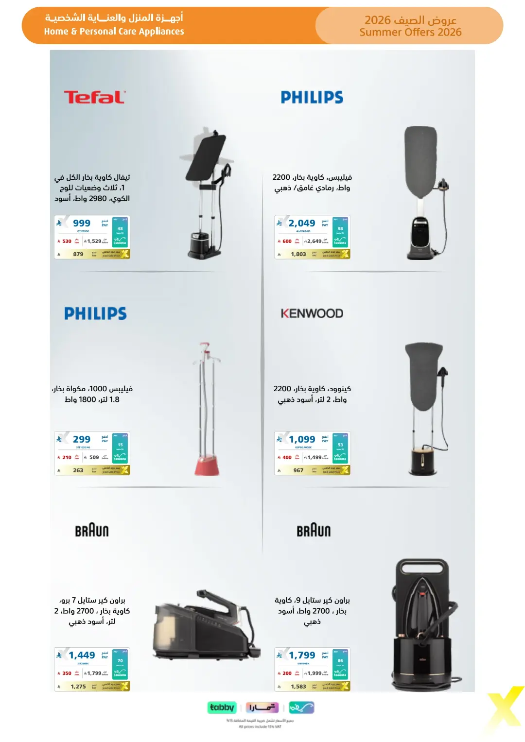 Extra Saudi Arabia Summer Offers | Latest Deals page 63
