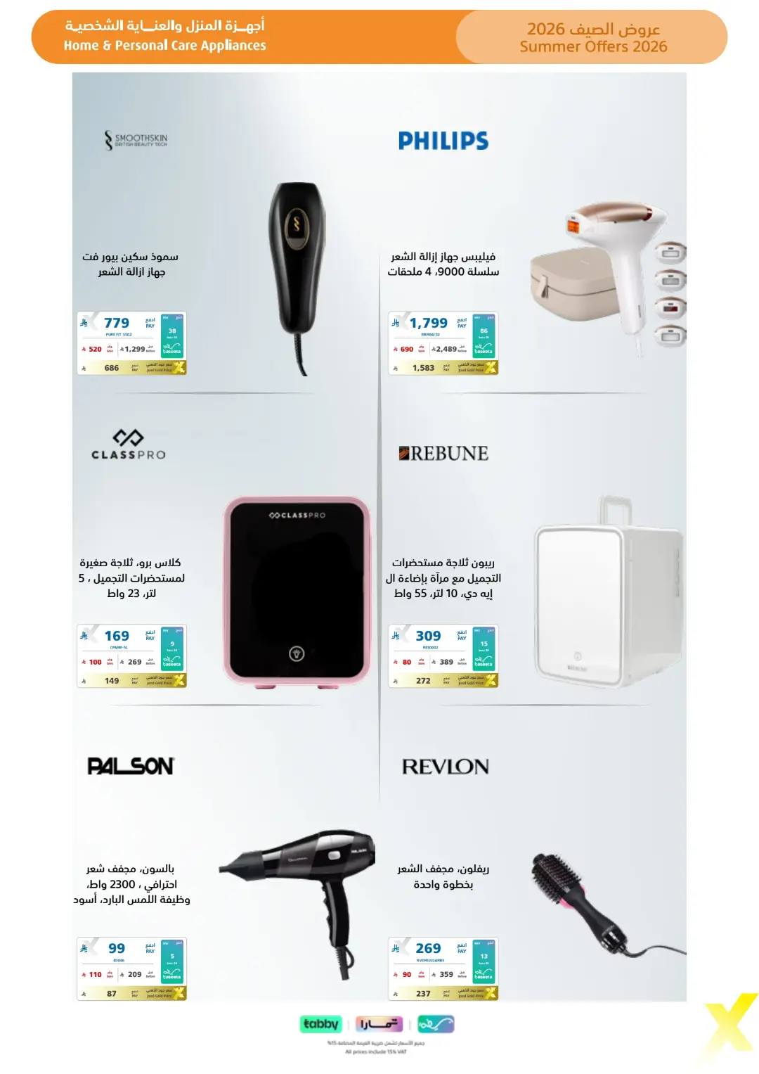 Extra Saudi Arabia Summer Offers | Latest Deals page 65