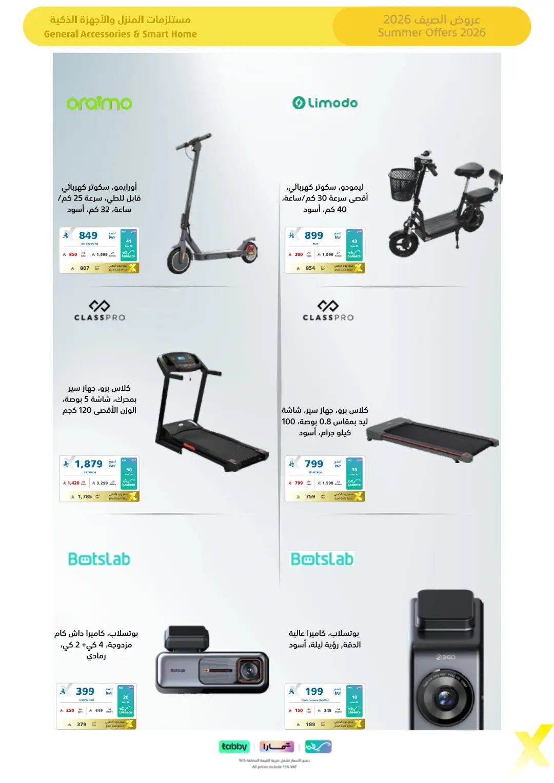 Extra Saudi Arabia Summer Offers | Latest Deals page 74