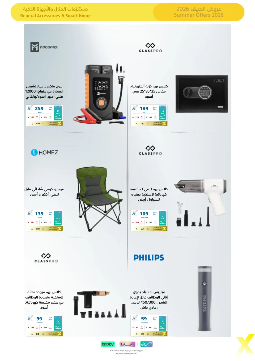 Extra Saudi Arabia Summer Offers | Latest Deals page 76