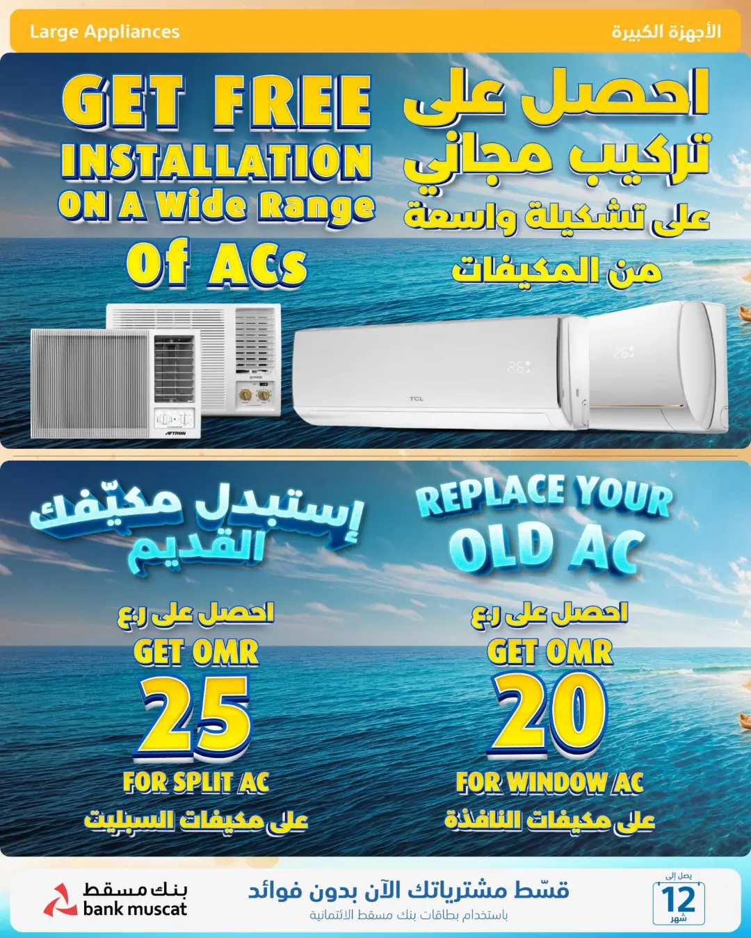 Extra Oman Mid Summer Sale Offers | Latest Deals page 3