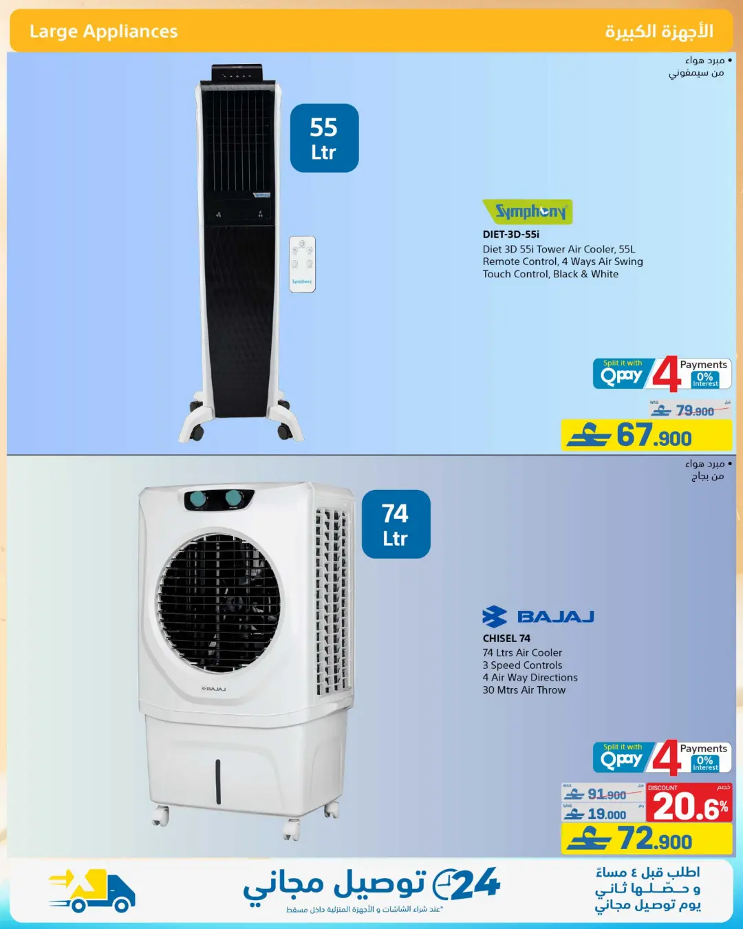 Extra Oman Mid Summer Sale Offers | Latest Deals page 8