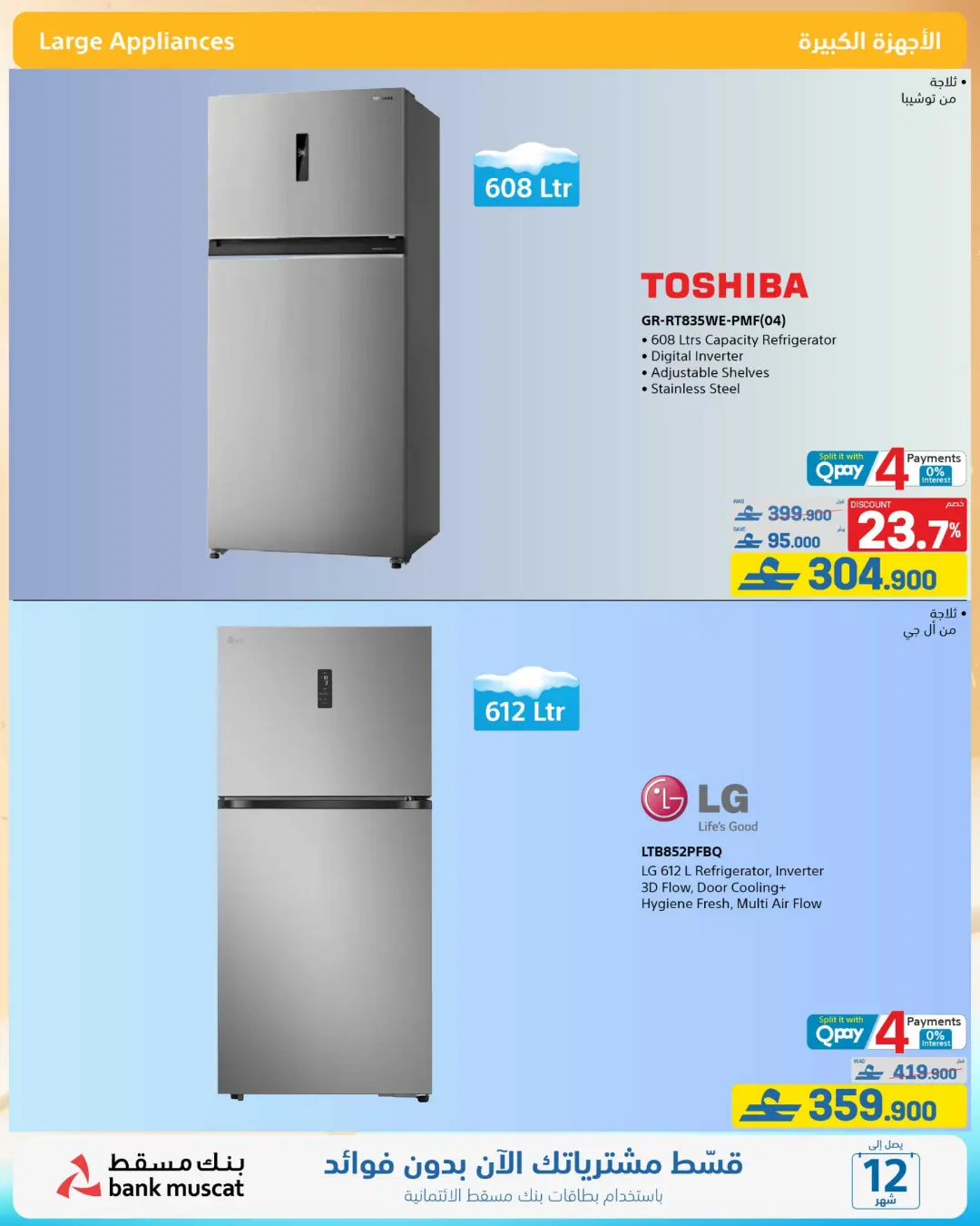 Extra Oman Mid Summer Sale Offers | Latest Deals page 12