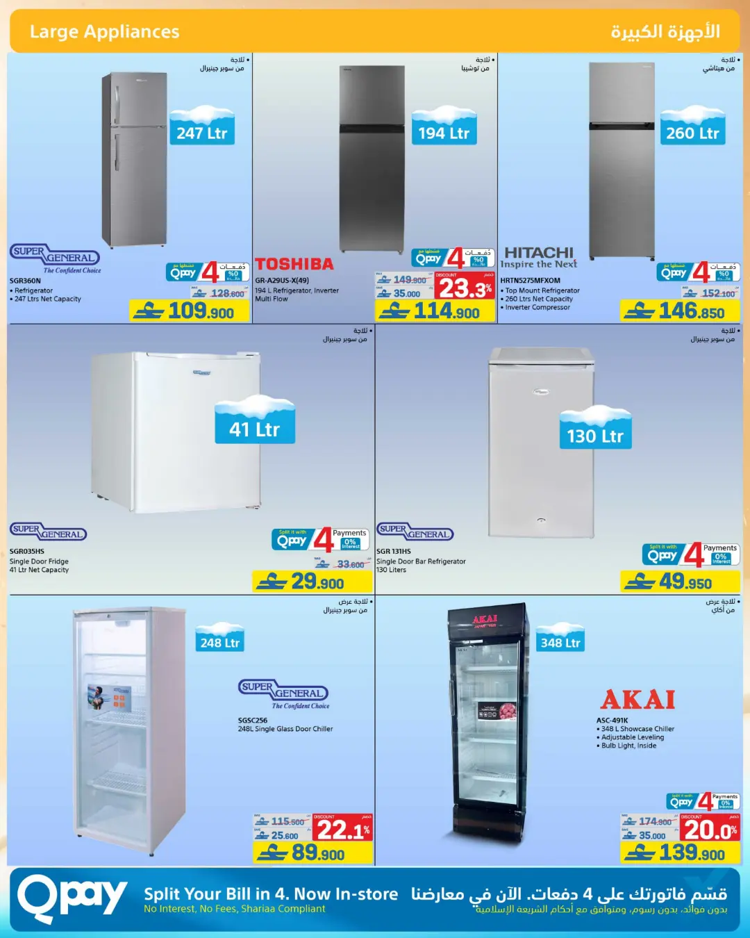Extra Oman Mid Summer Sale Offers | Latest Deals page 13
