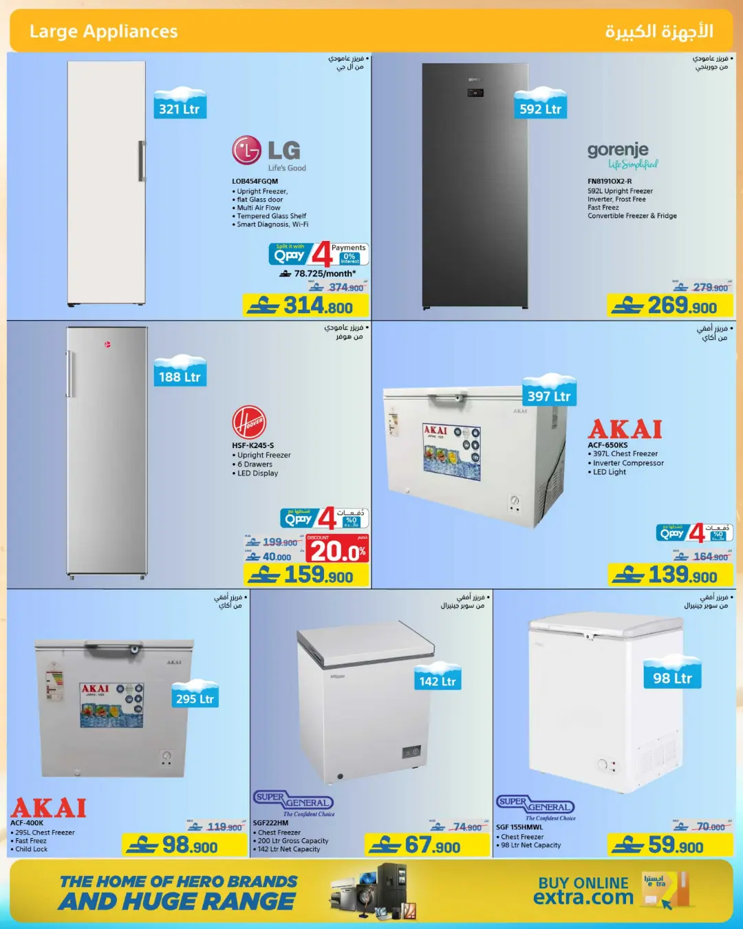 Extra Oman Mid Summer Sale Offers | Latest Deals page 15