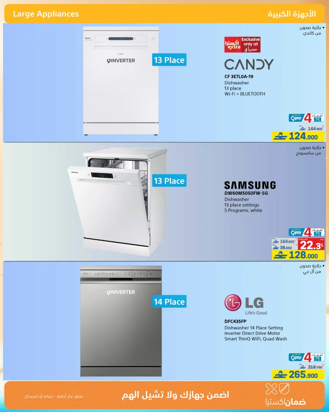Extra Oman Mid Summer Sale Offers | Latest Deals page 16