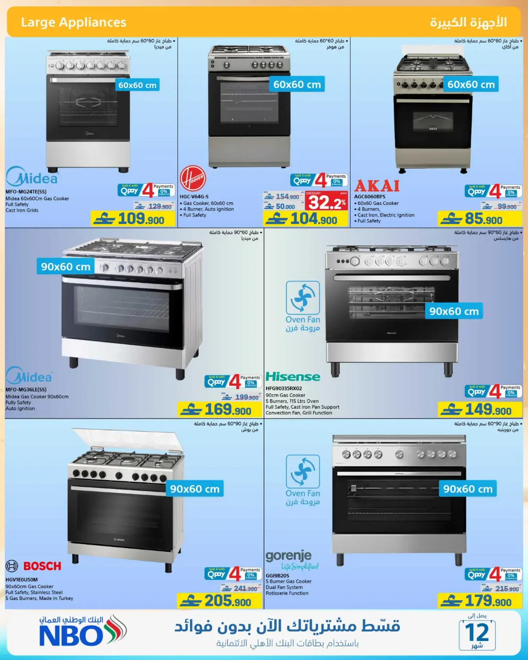 Extra Oman Mid Summer Sale Offers | Latest Deals page 17