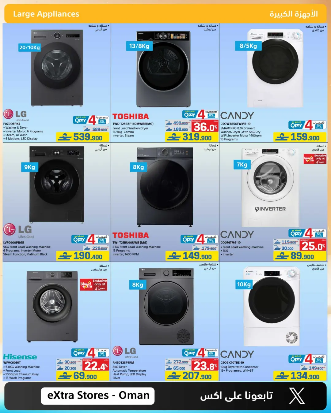 Extra Oman Mid Summer Sale Offers | Latest Deals page 19
