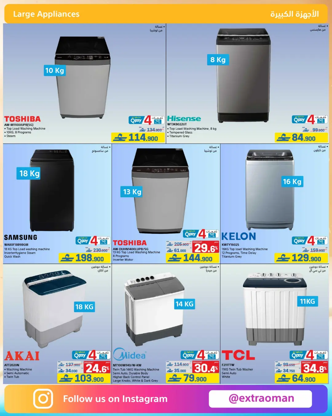 Extra Oman Mid Summer Sale Offers | Latest Deals page 20
