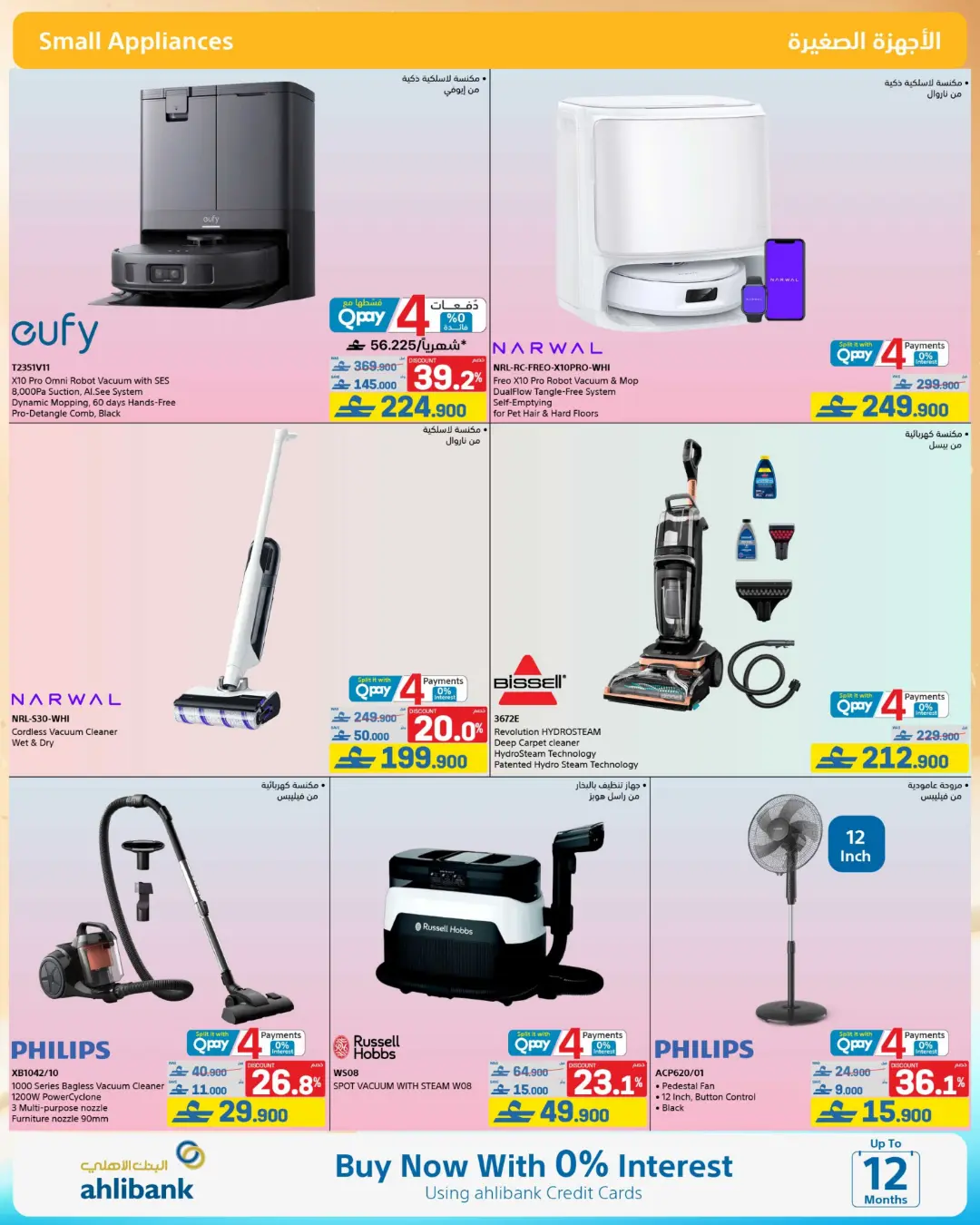 Extra Oman Mid Summer Sale Offers | Latest Deals page 21