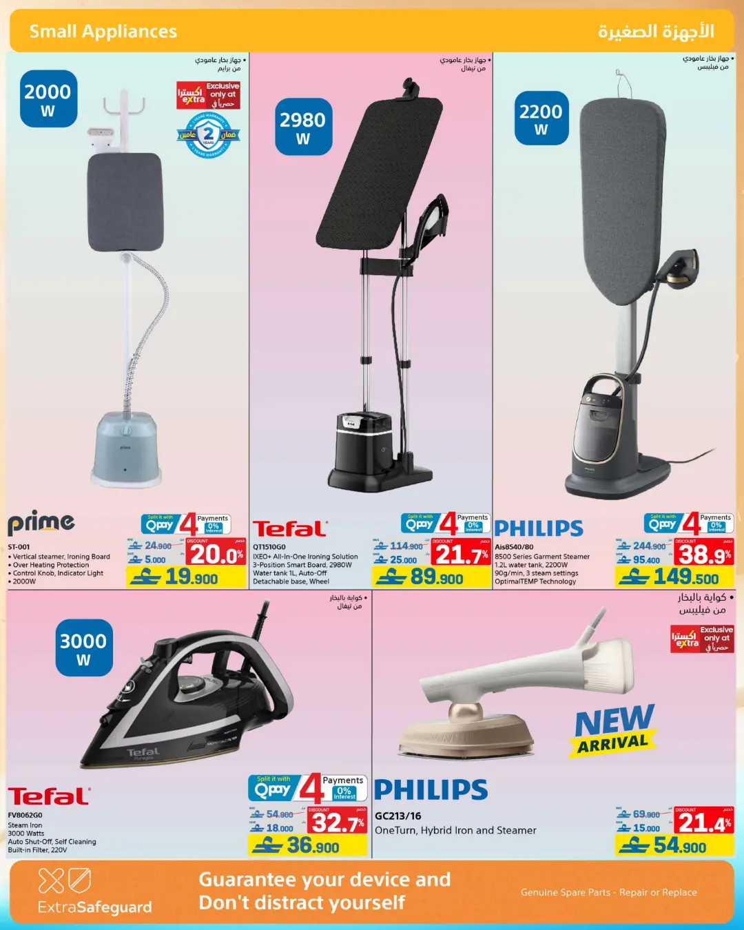 Extra Oman Mid Summer Sale Offers | Latest Deals page 23