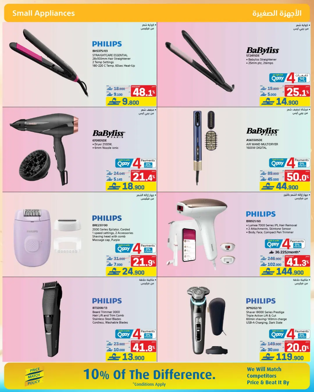 Extra Oman Mid Summer Sale Offers | Latest Deals page 24