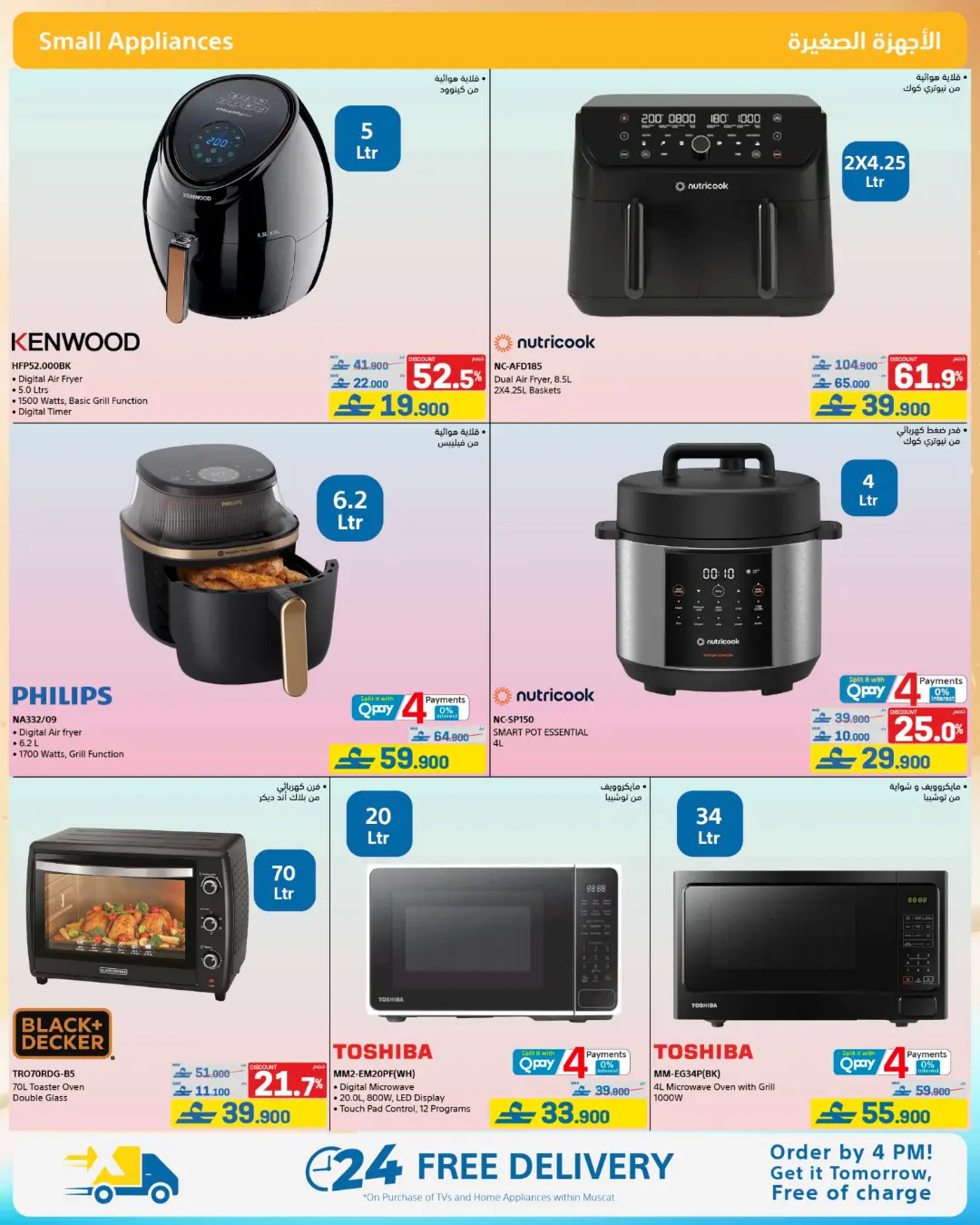 Extra Oman Mid Summer Sale Offers | Latest Deals page 25