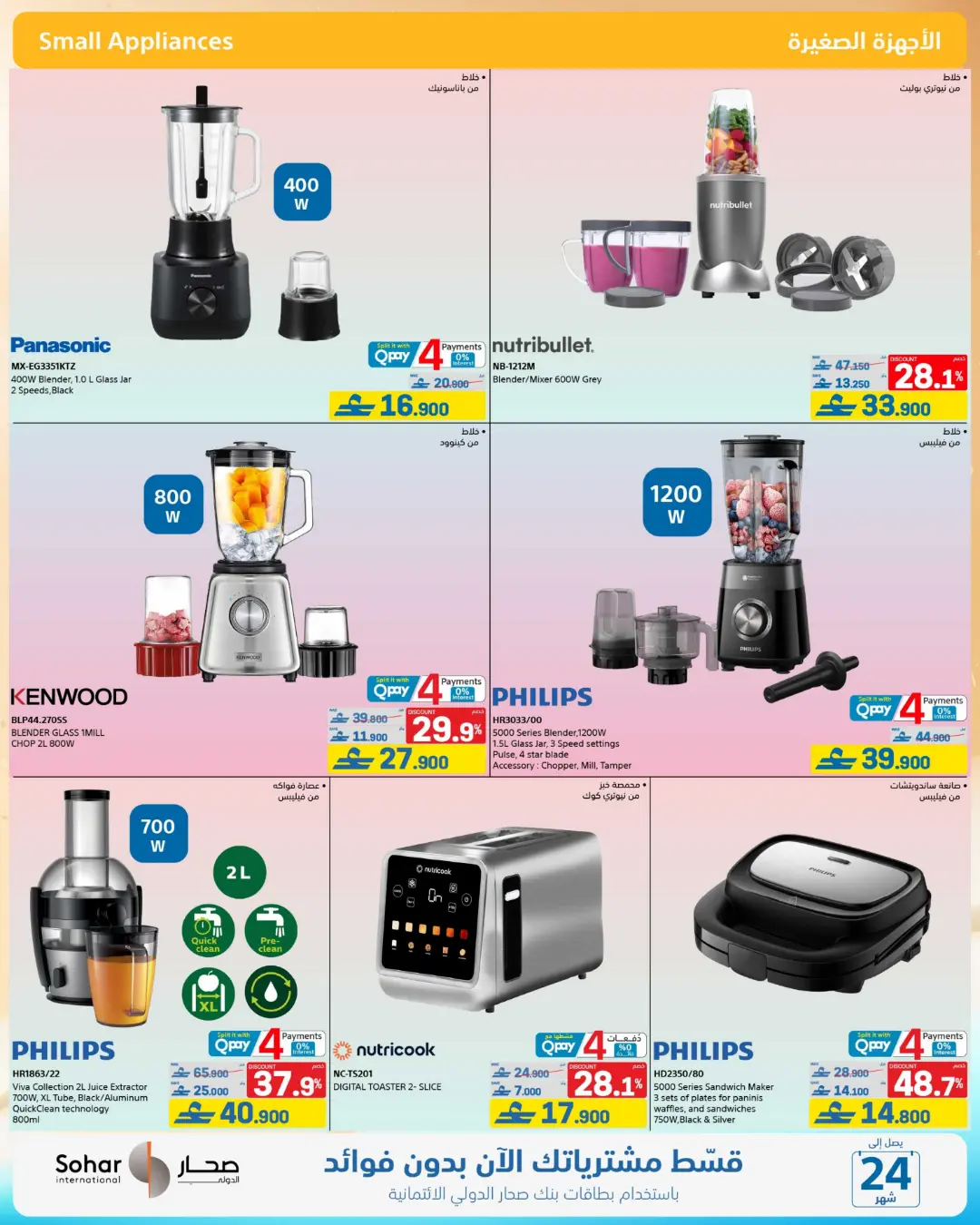 Extra Oman Mid Summer Sale Offers | Latest Deals page 26
