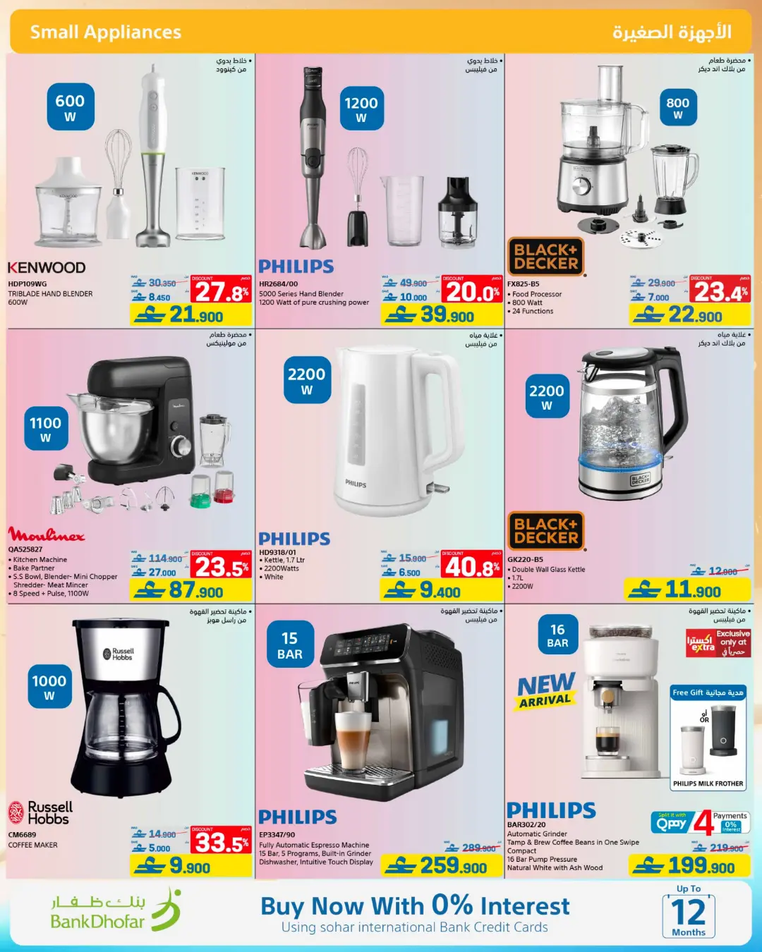 Extra Oman Mid Summer Sale Offers | Latest Deals page 27