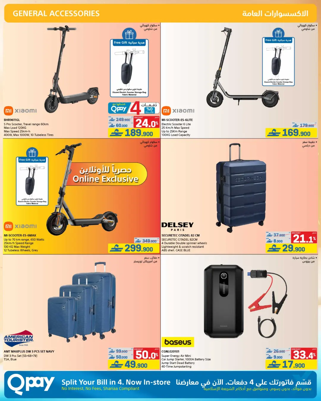 Extra Oman Mid Summer Sale Offers | Latest Deals page 29