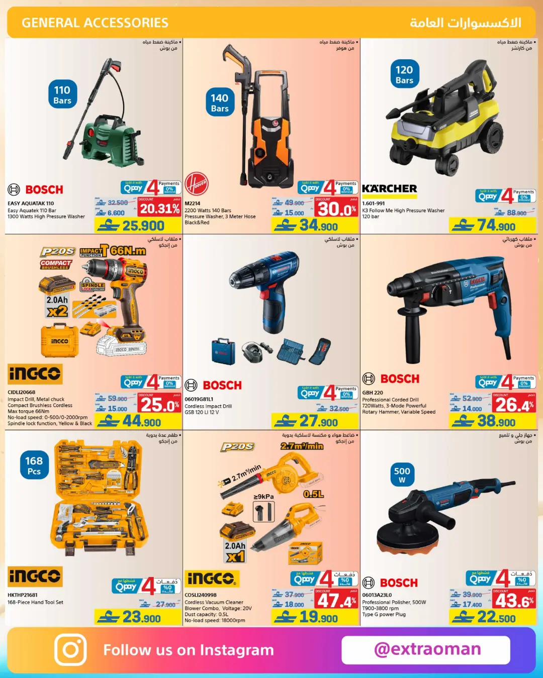 Extra Oman Mid Summer Sale Offers | Latest Deals page 32