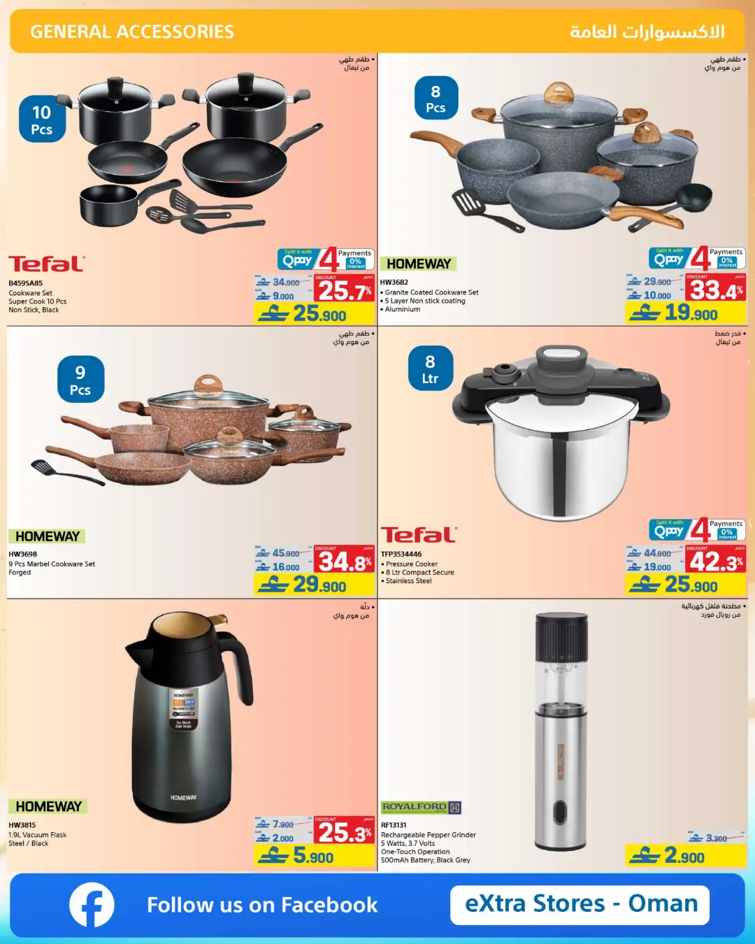 Extra Oman Mid Summer Sale Offers | Latest Deals page 33