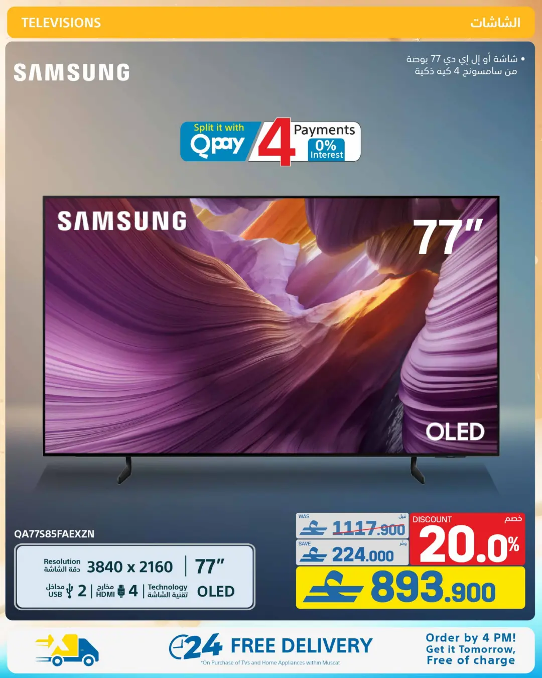 Extra Oman Mid Summer Sale Offers | Latest Deals page 34