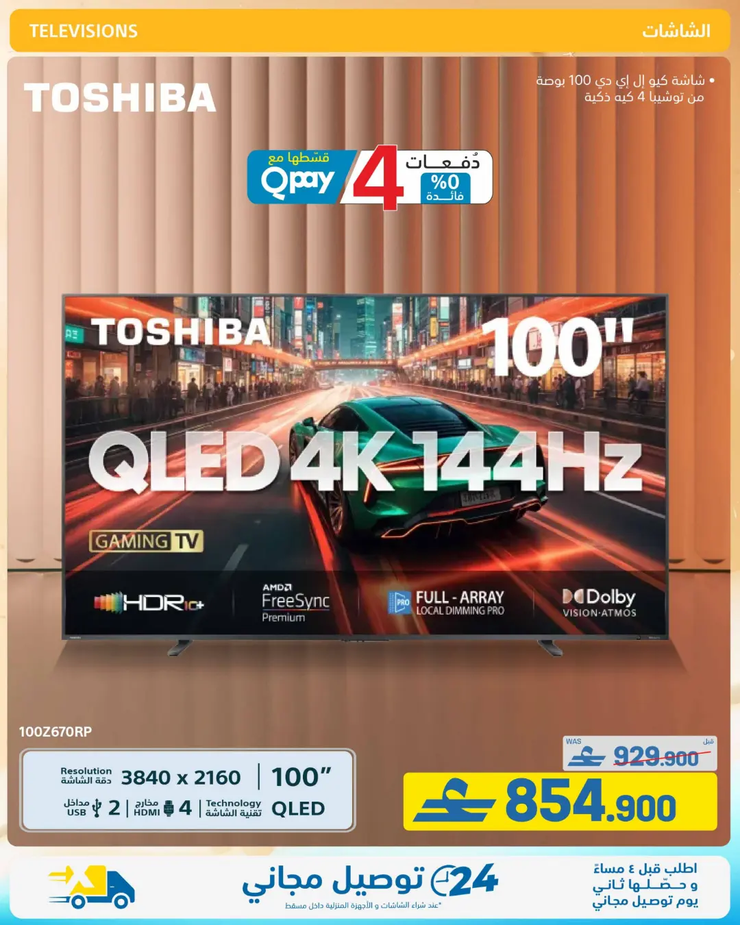 Extra Oman Mid Summer Sale Offers | Latest Deals page 35
