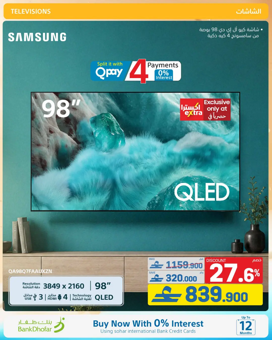 Extra Oman Mid Summer Sale Offers | Latest Deals page 37