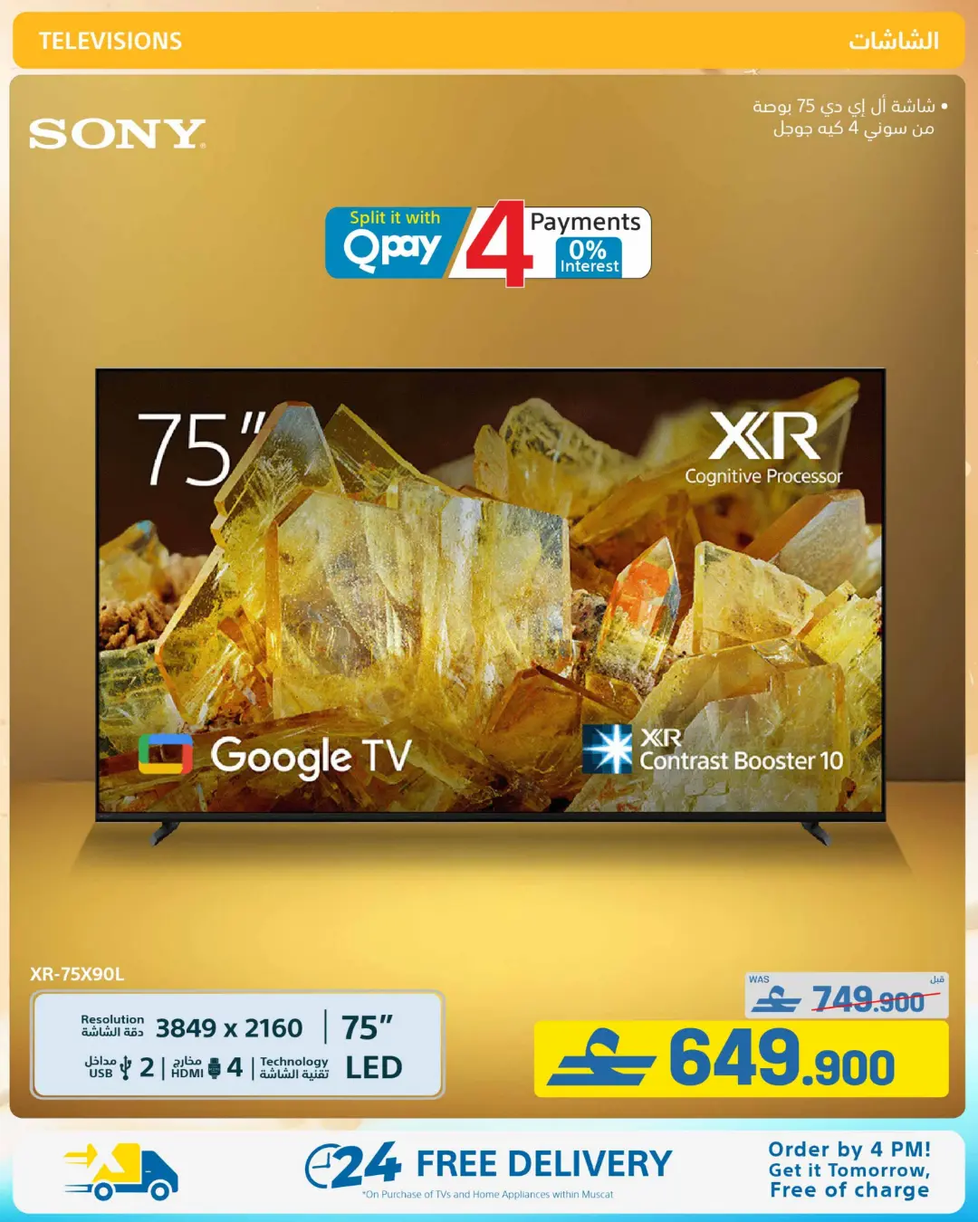 Extra Oman Mid Summer Sale Offers | Latest Deals page 40