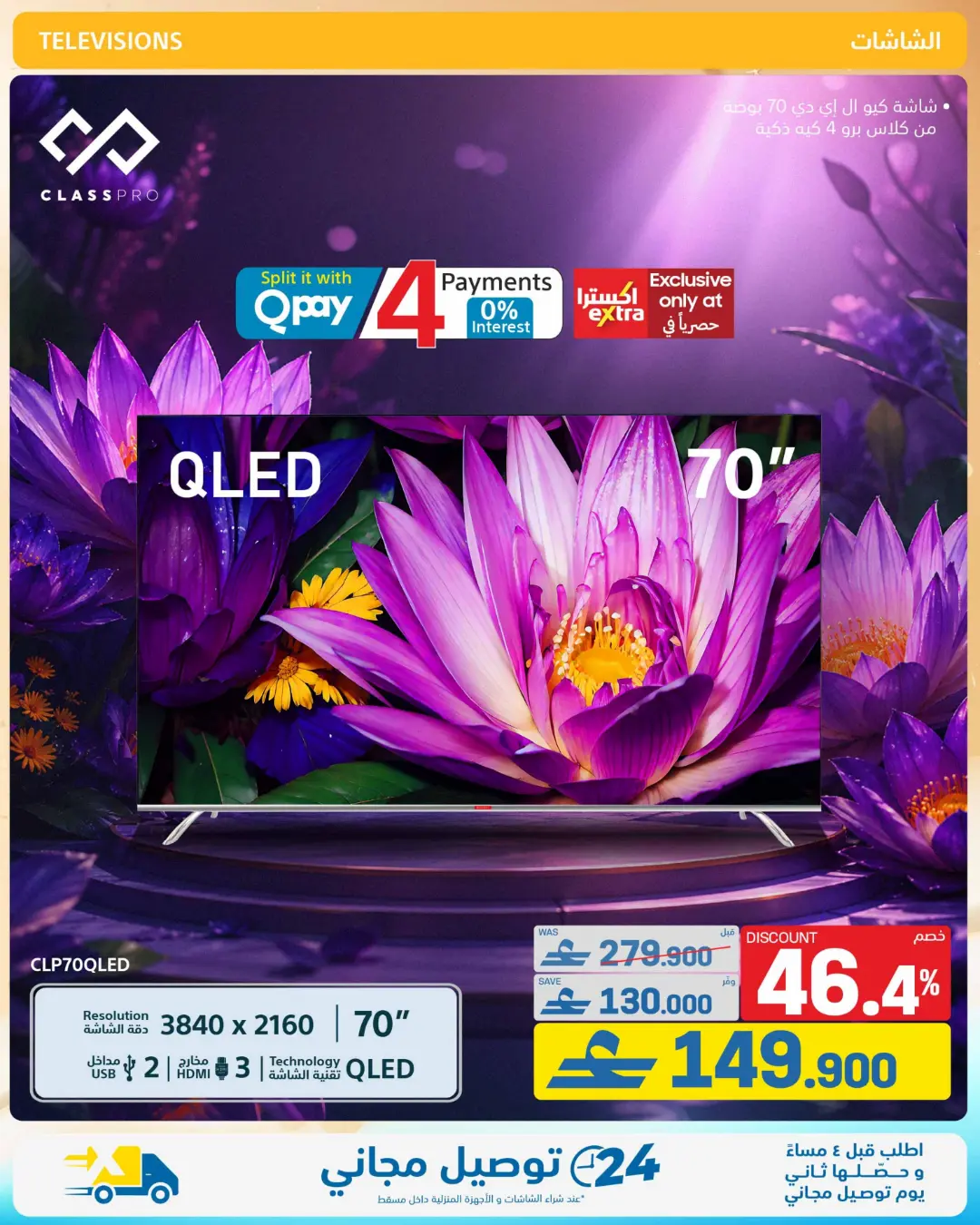 Extra Oman Mid Summer Sale Offers | Latest Deals page 41