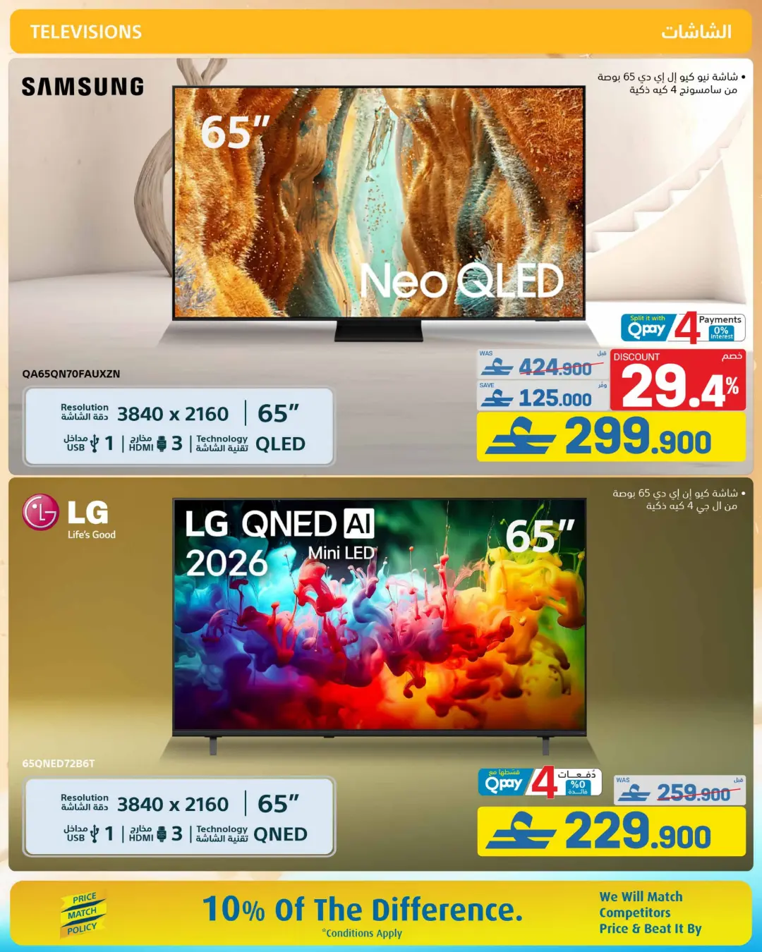 Extra Oman Mid Summer Sale Offers | Latest Deals page 42