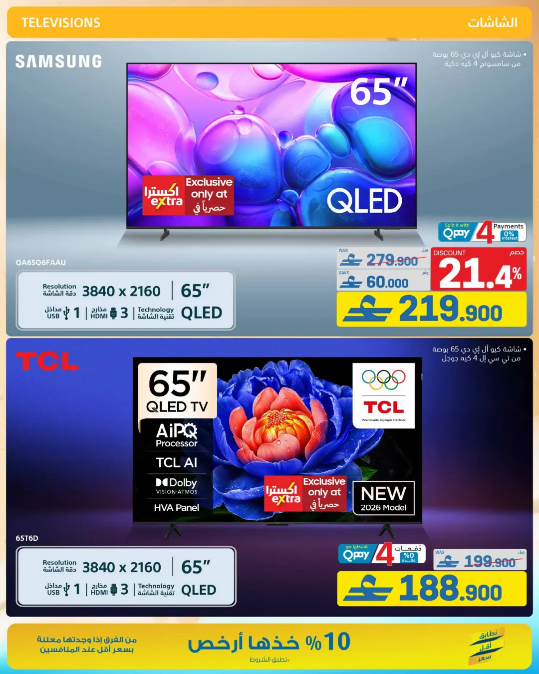 Extra Oman Mid Summer Sale Offers | Latest Deals page 43