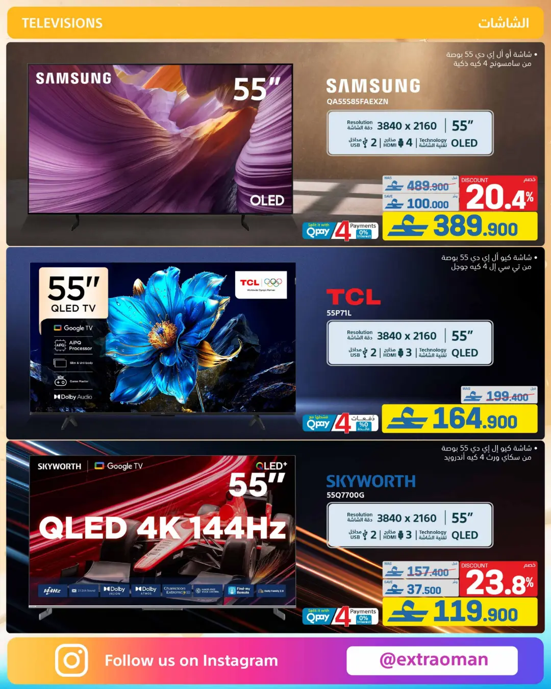 Extra Oman Mid Summer Sale Offers | Latest Deals page 44