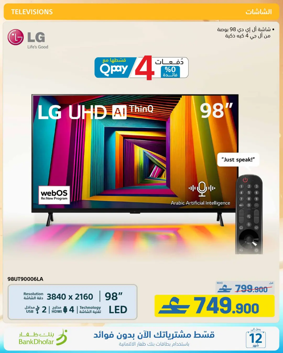 Extra Oman Mid Summer Sale Offers | Latest Deals page 45